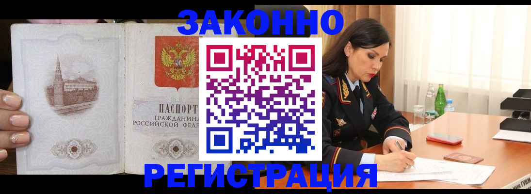 прописка от собственника в Томской области