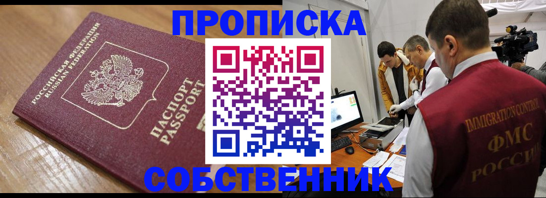 прописка для школы в Томской области