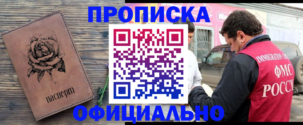 прописка иностранных граждан в Томской области