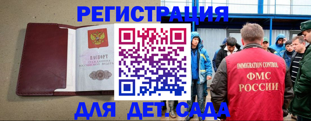 прописка в Томской области